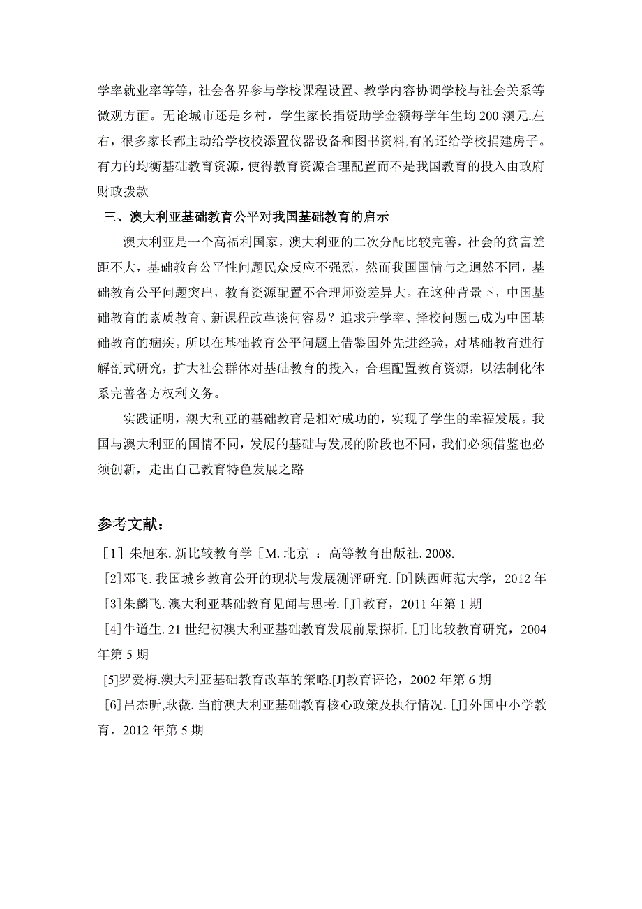 从澳大利亚基础教育改革评述教育公平.doc_第4页