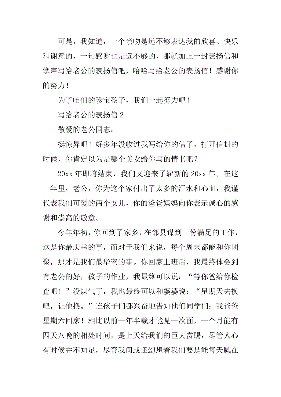 2023年老公表扬信(4篇)_第3页