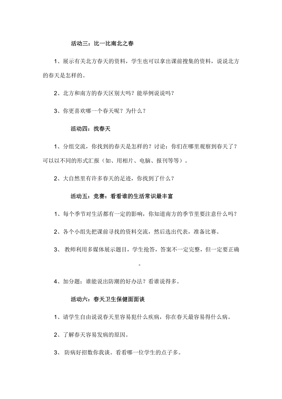 科教版小学二年级品德与生活下册教案_第3页