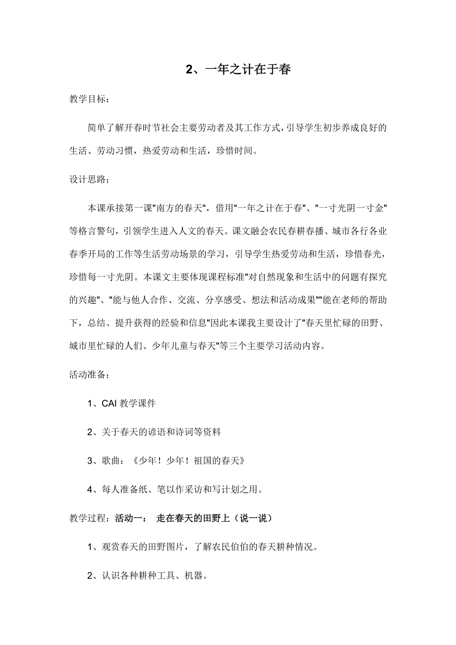 科教版小学二年级品德与生活下册教案_第4页