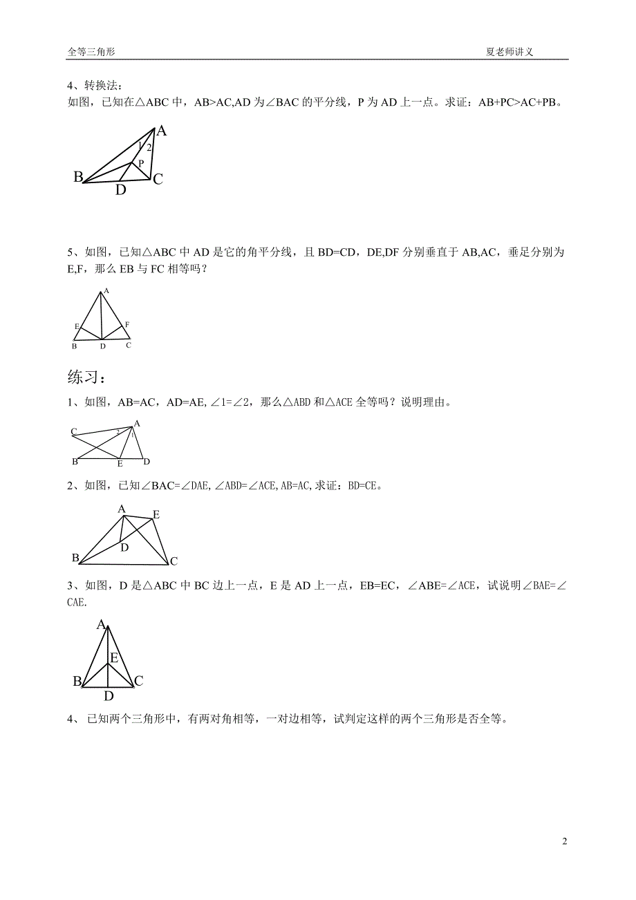 8三角形的全等_第2页