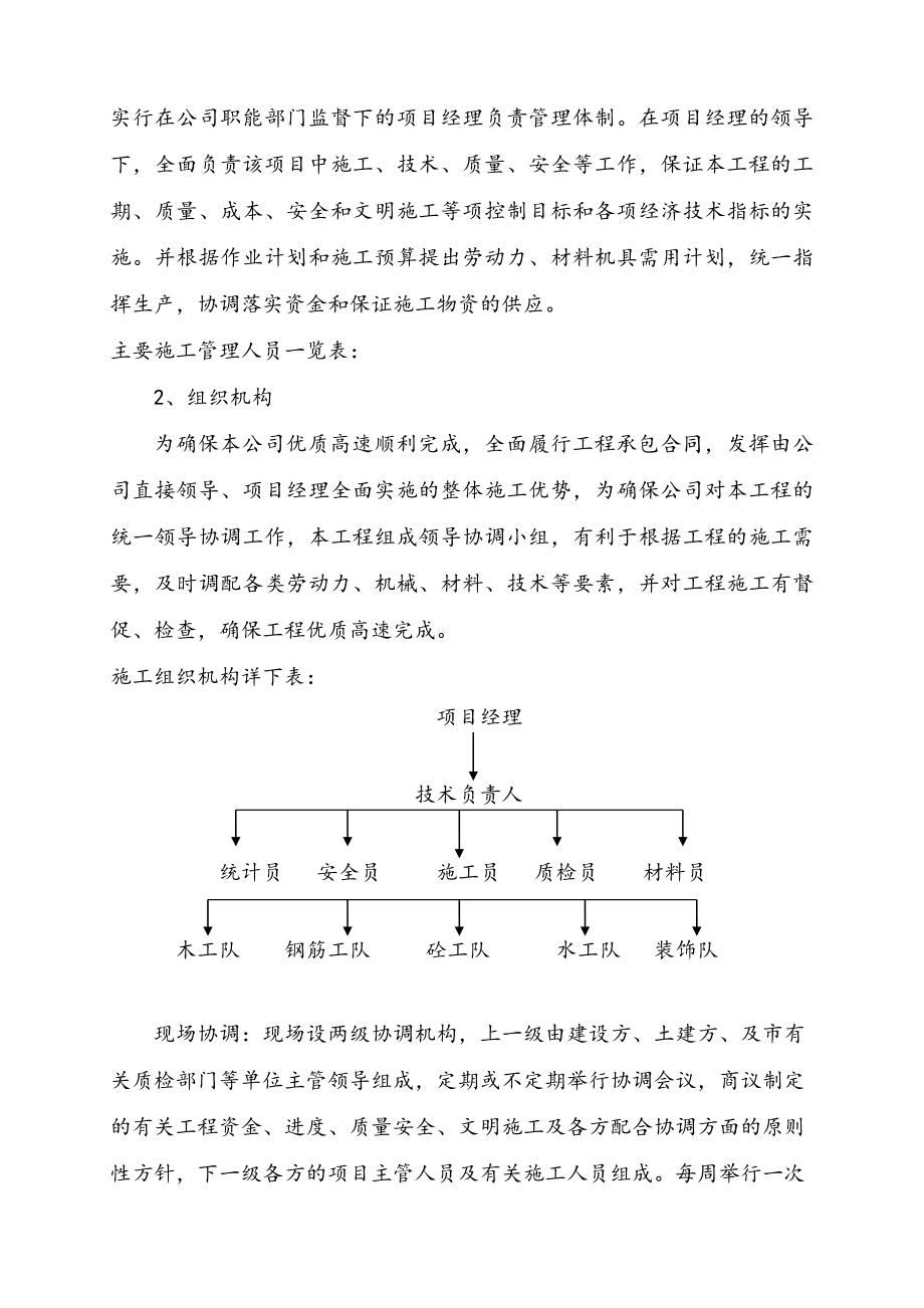 学校教学楼_施工组织设计_第4页