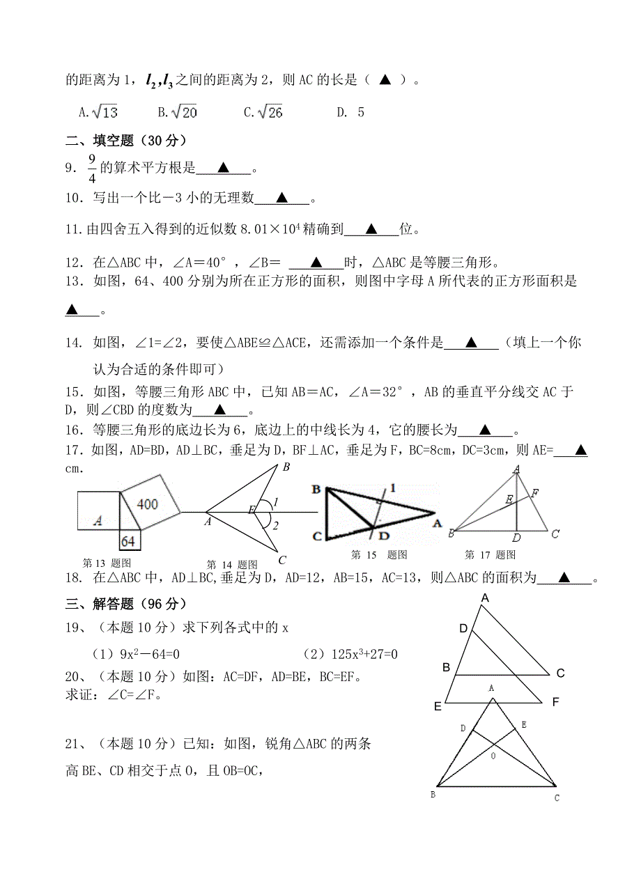 精校版浙教版八年级上期中考试数学试卷及答案1_第2页