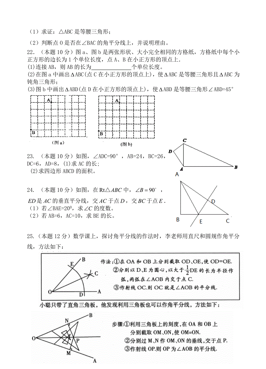 精校版浙教版八年级上期中考试数学试卷及答案1_第3页