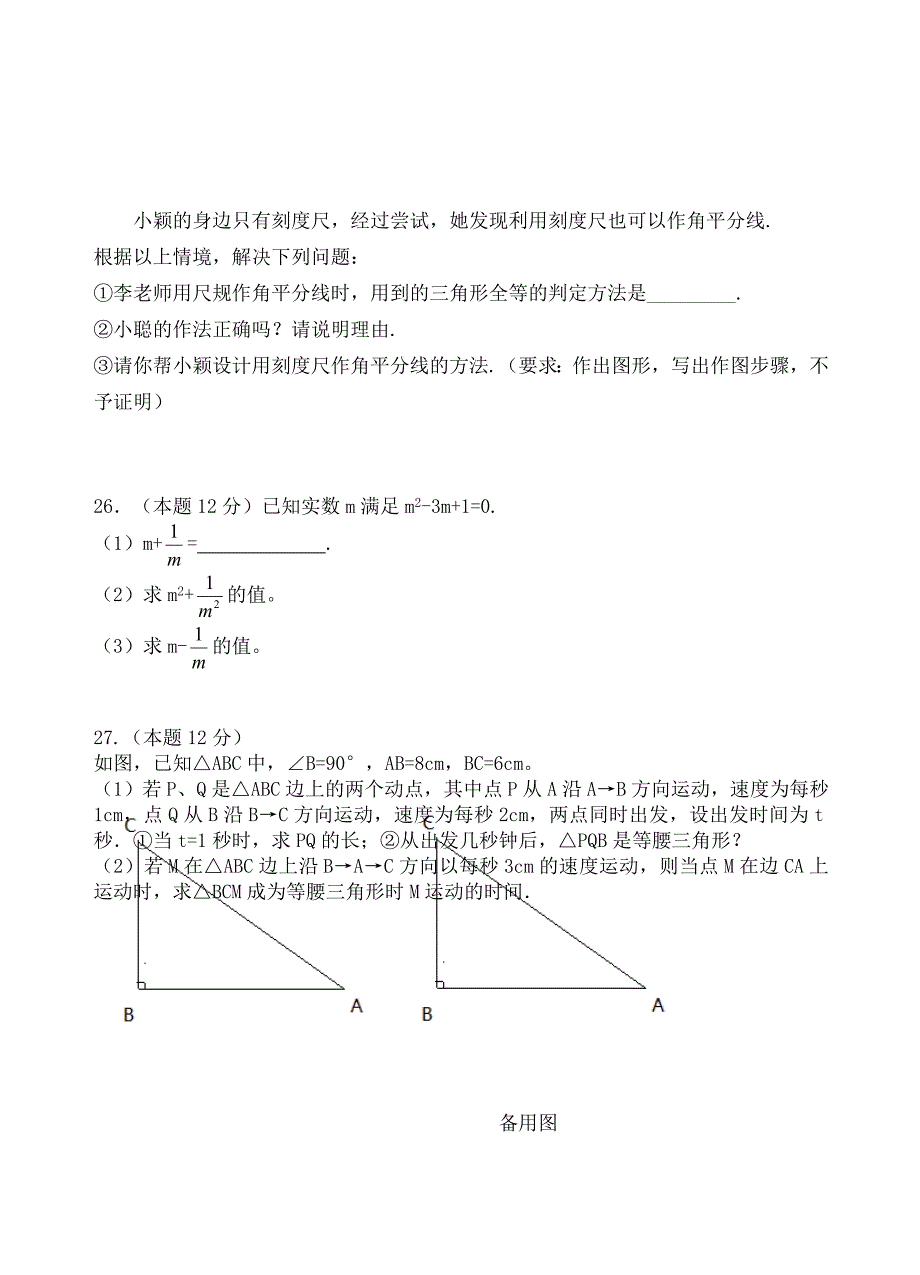 精校版浙教版八年级上期中考试数学试卷及答案1_第4页