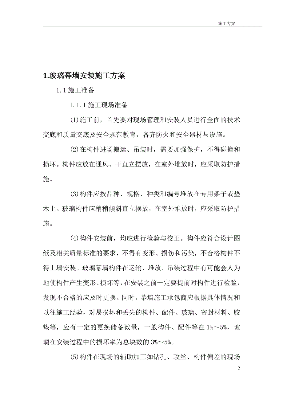 办公楼外墙改造工程.doc_第2页