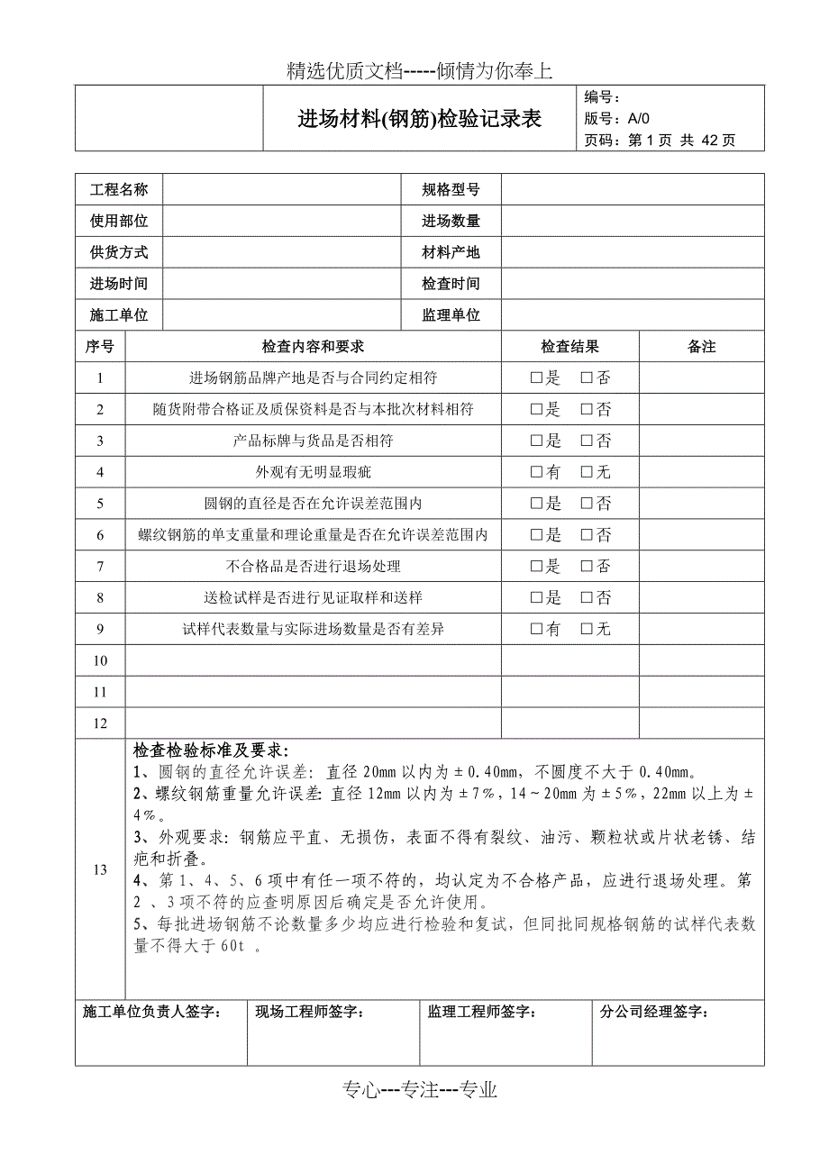 进场材料检验记录表(共48页)_第1页