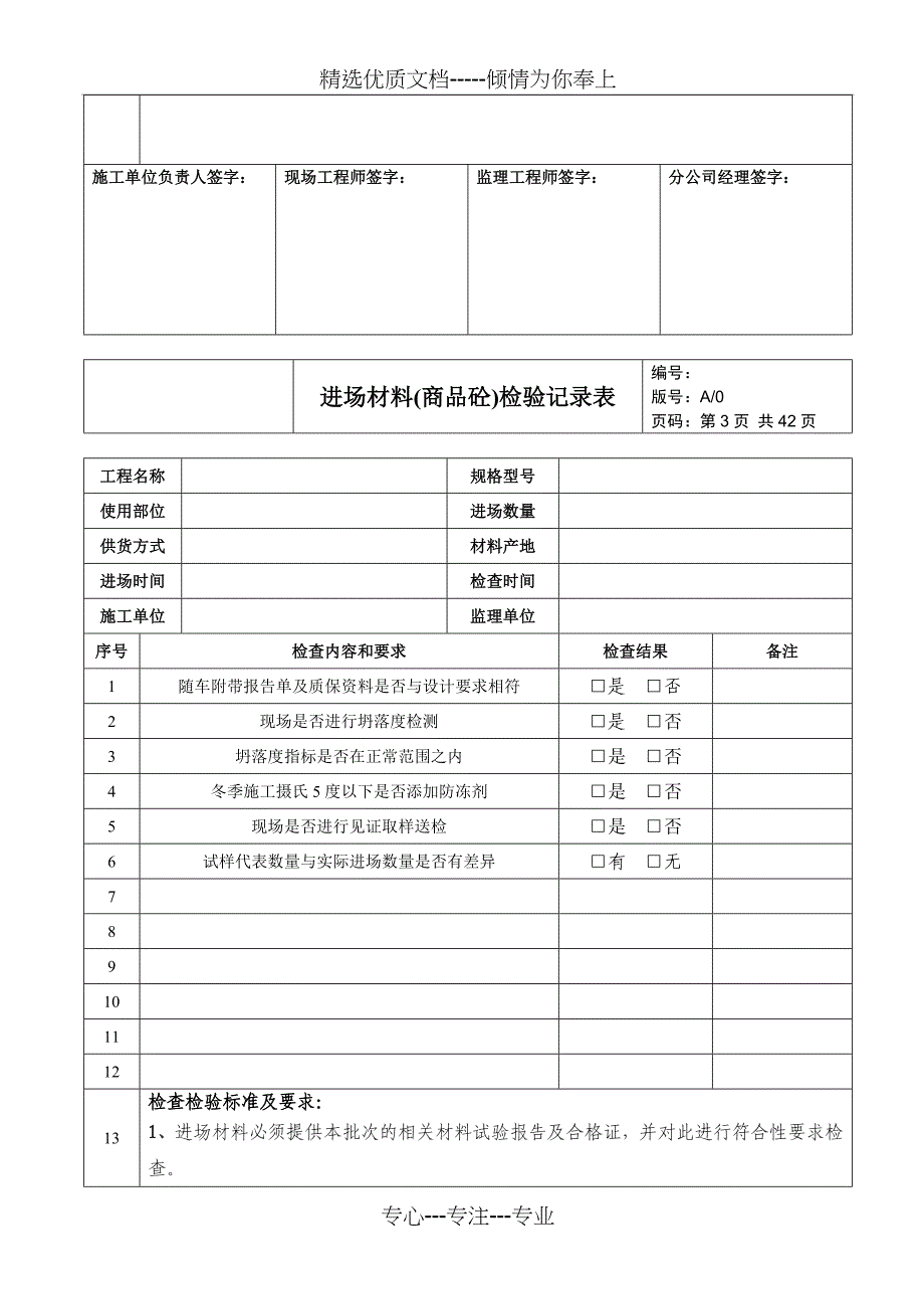 进场材料检验记录表(共48页)_第3页