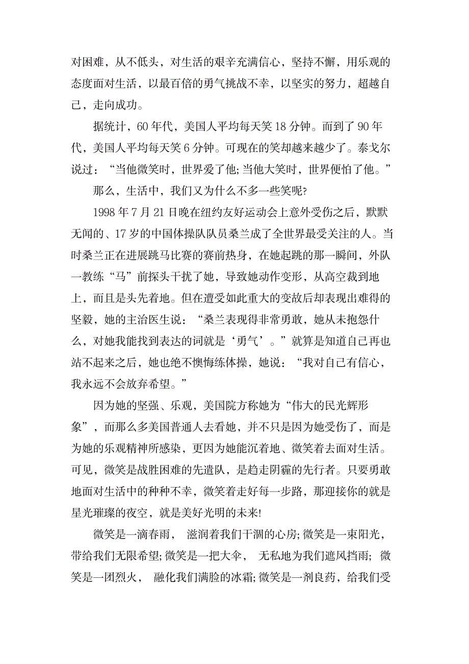 关于微笑面对生活演讲稿范文汇编十篇_中学教育-中考_第3页