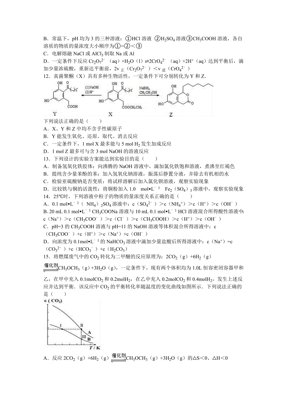 江苏省泰州市高三化学一模试卷Word版含解析_第3页