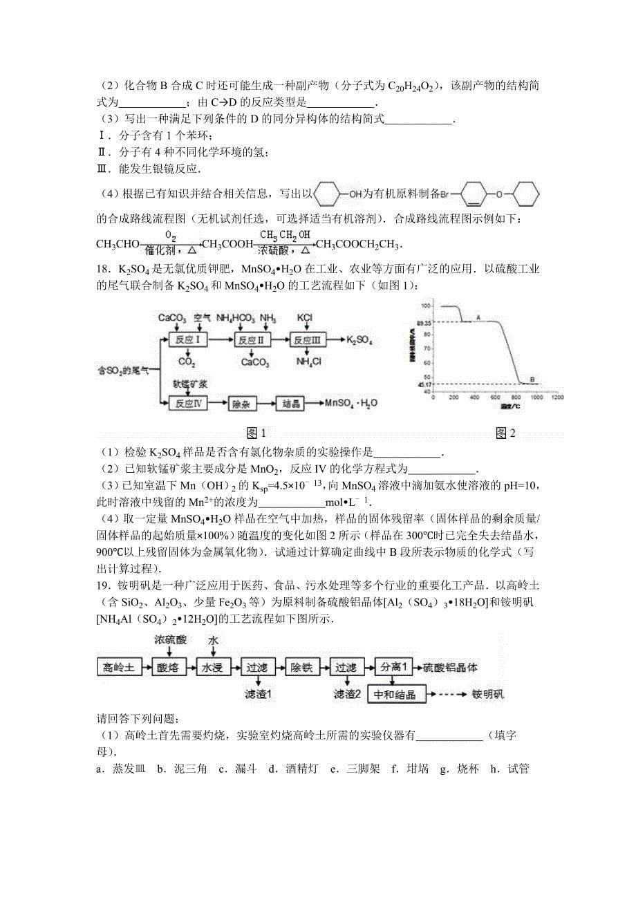 江苏省泰州市高三化学一模试卷Word版含解析_第5页
