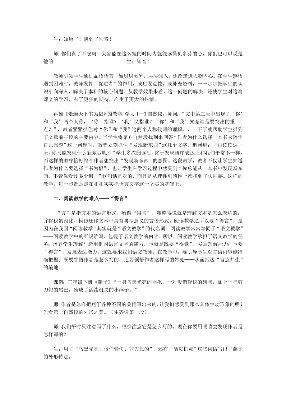 三“得”乃阅读教学之本真MicrosoftWord文档.doc_第2页