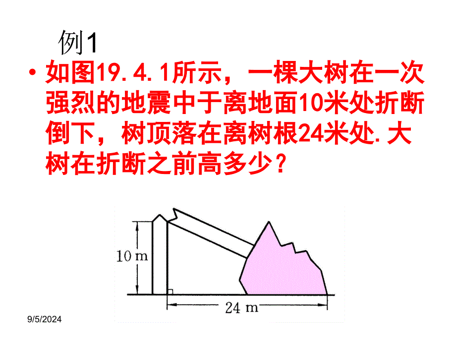 解直角三角形一精品教育_第3页