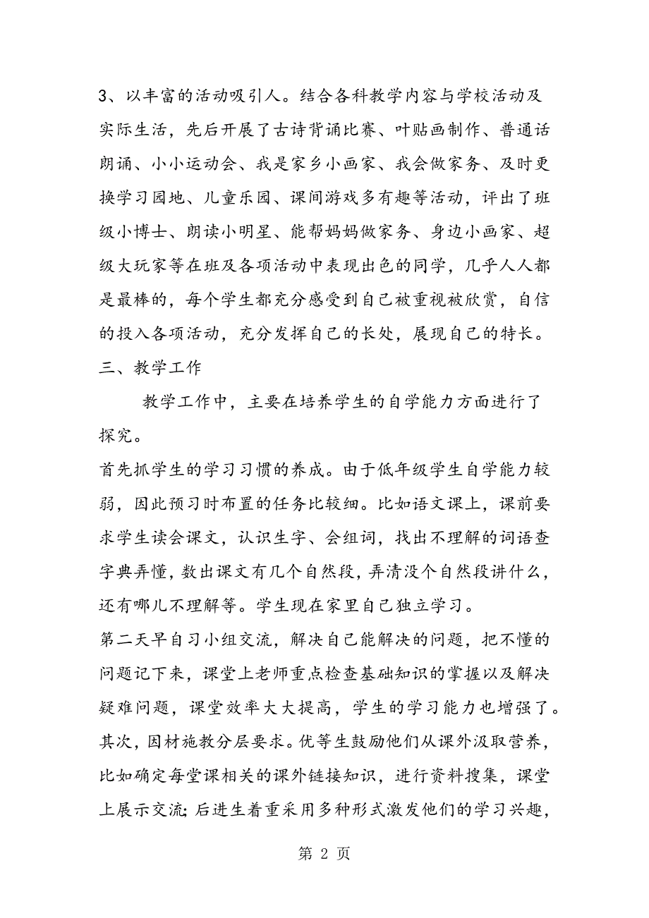 2023年小学一年级下学期班务工作总结.doc_第2页