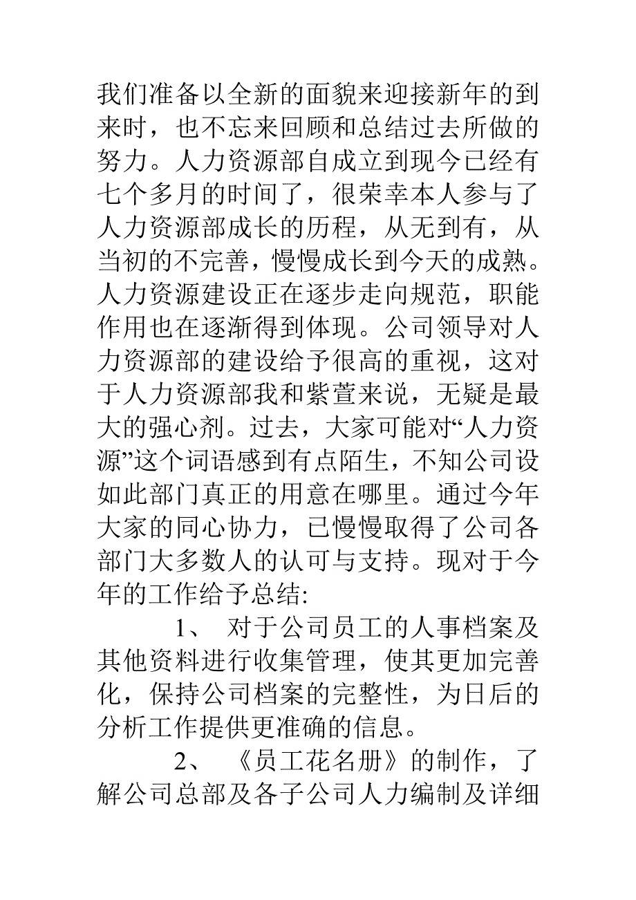 14年人力资源年终总结_第2页