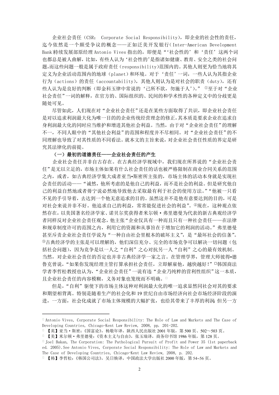 企业社会责任的法律化.doc_第2页