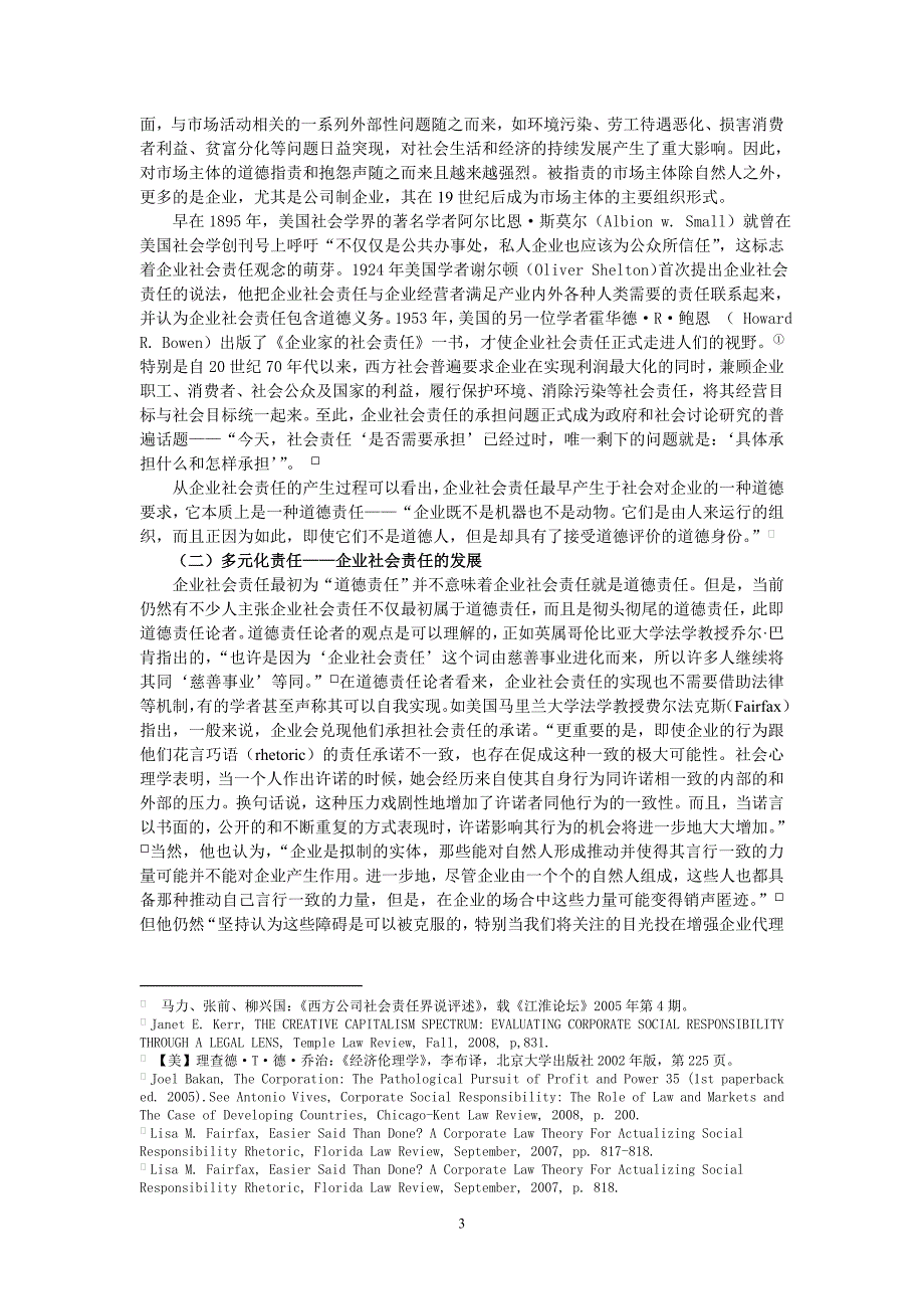 企业社会责任的法律化.doc_第3页