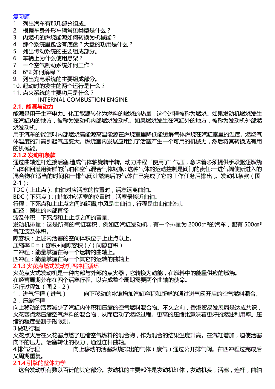 汽车工程专业英语翻译_第2页