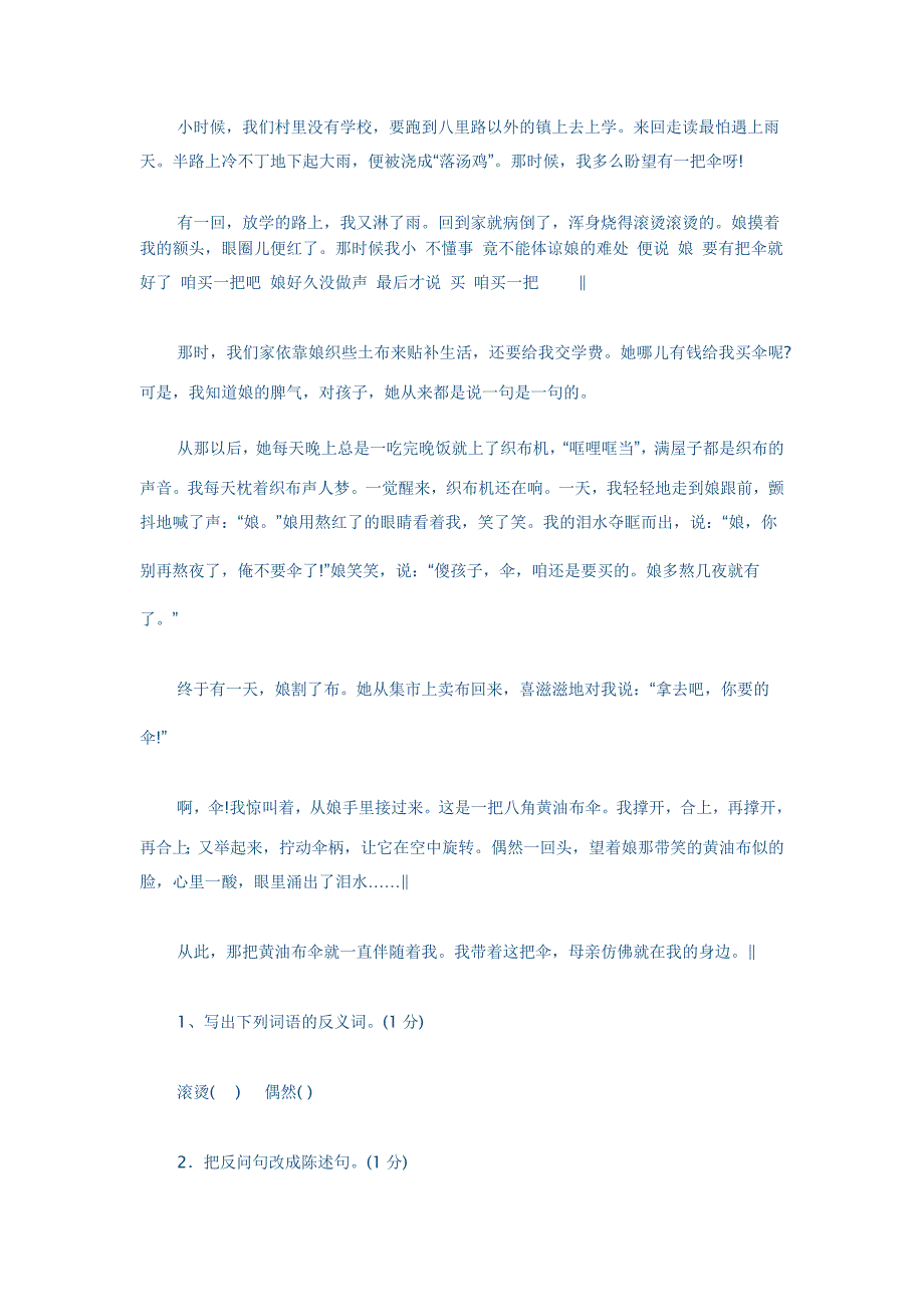 小学语文五年级上册测试卷_第4页