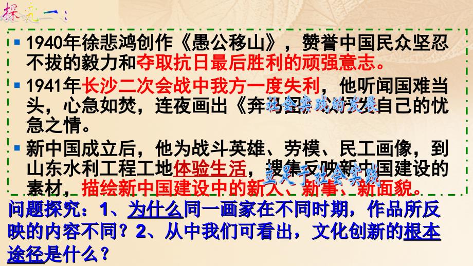 福建省福清市高中政治 5.2 文化创新的途径课件 新人教版必修3_第4页