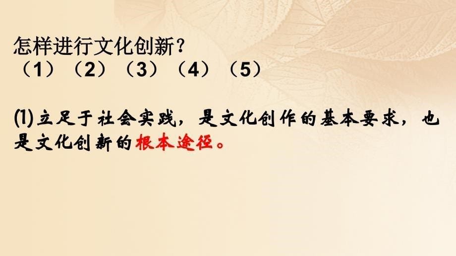 福建省福清市高中政治 5.2 文化创新的途径课件 新人教版必修3_第5页