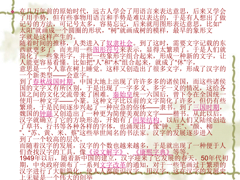 文字的来历资料_第2页