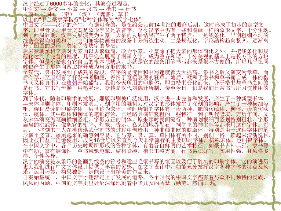 文字的来历资料_第3页