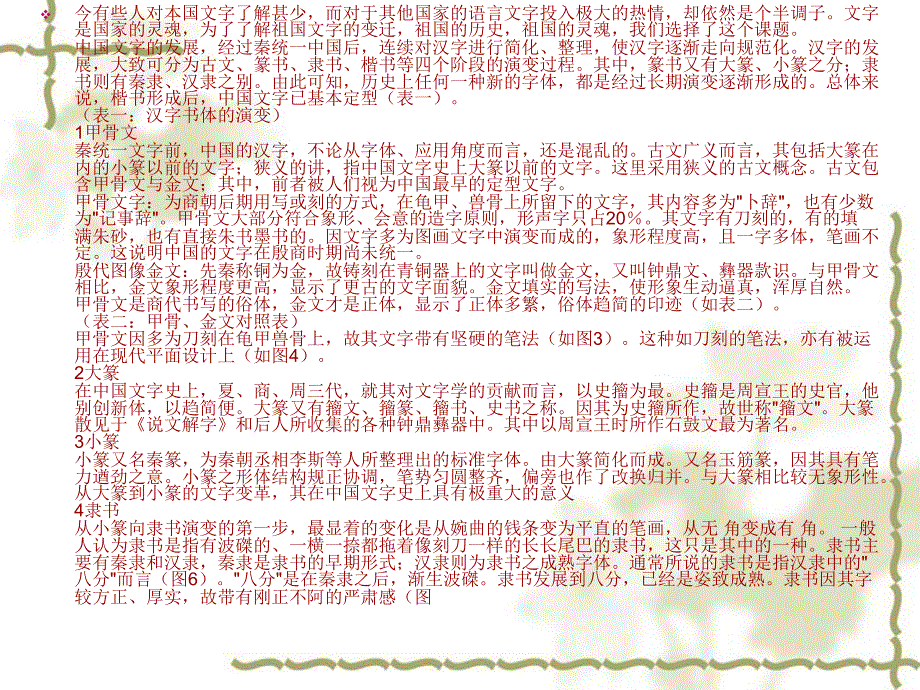 文字的来历资料_第4页