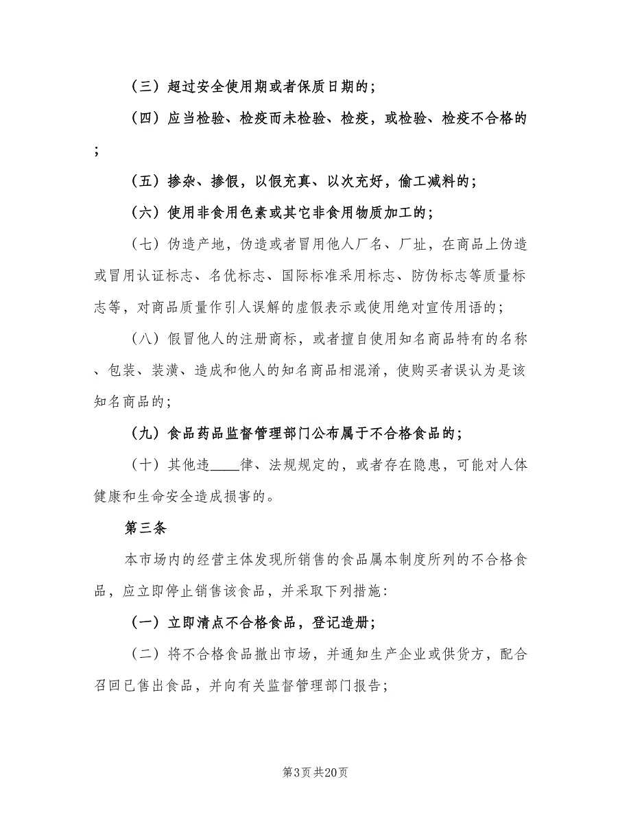 不合格货物整改、退运和销毁管理制度（二篇）.doc_第3页