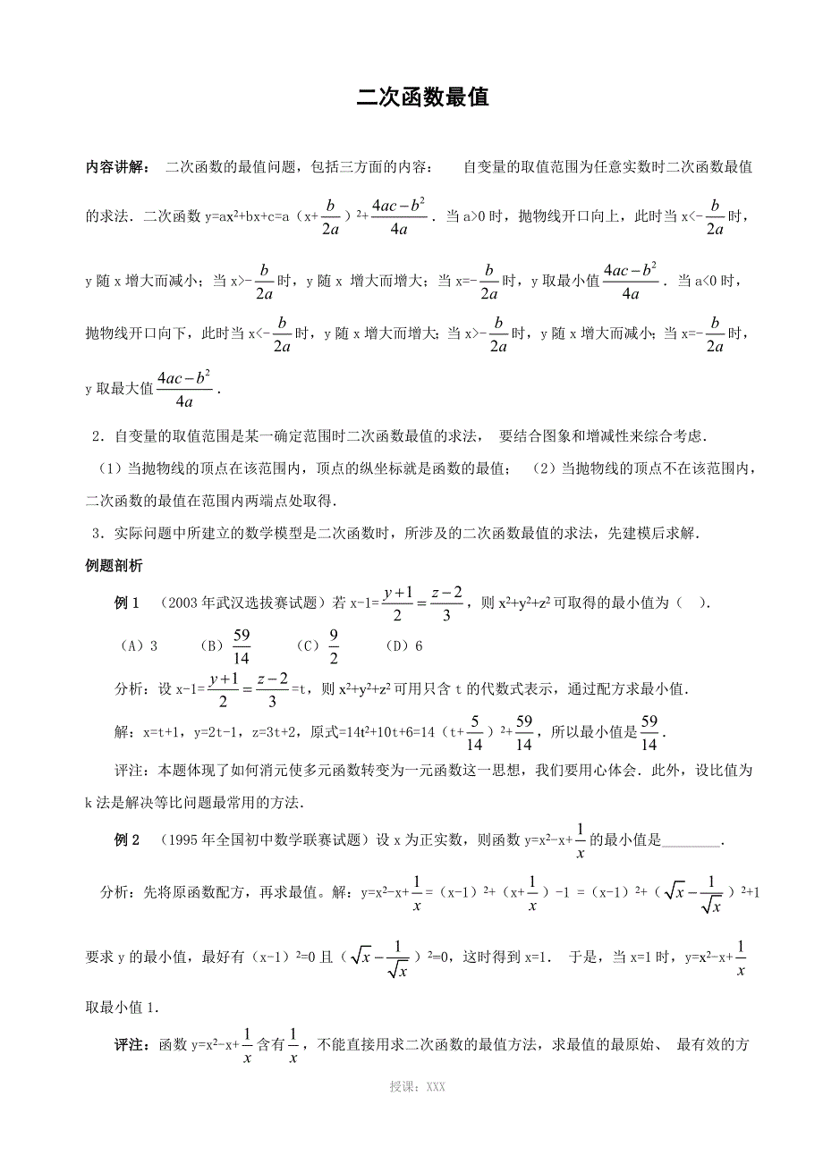 二次函数最值_第1页