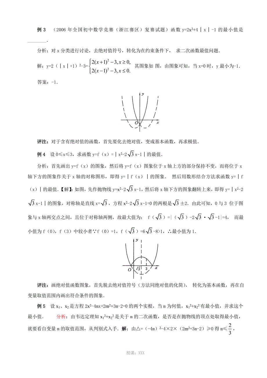 二次函数最值_第3页