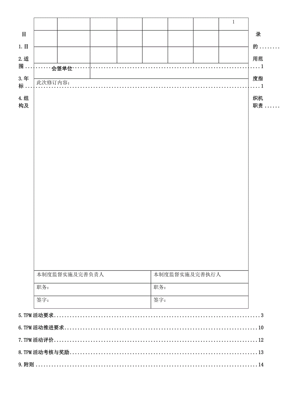 TPM活动推进管理制度_第2页