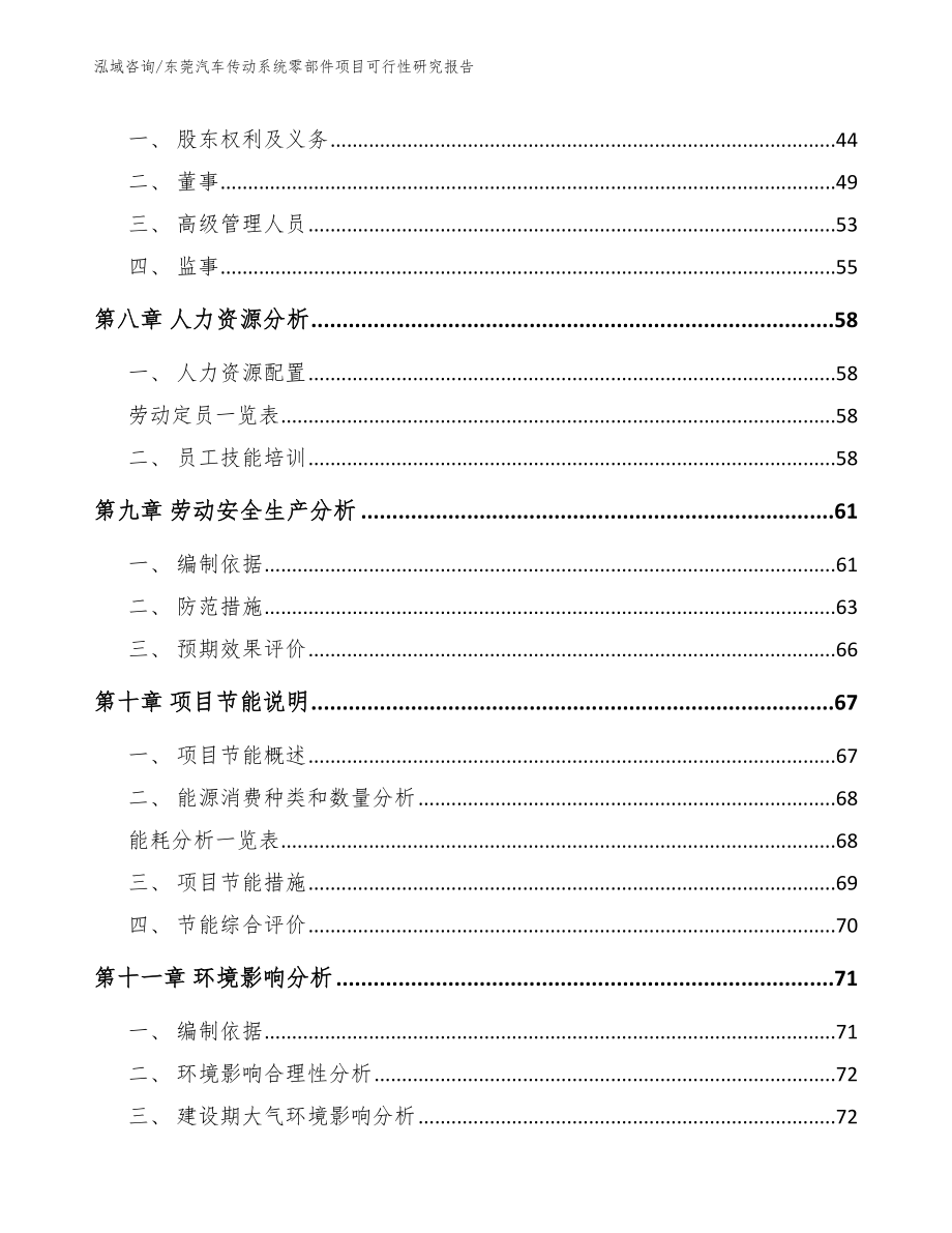 东莞汽车传动系统零部件项目可行性研究报告_第3页