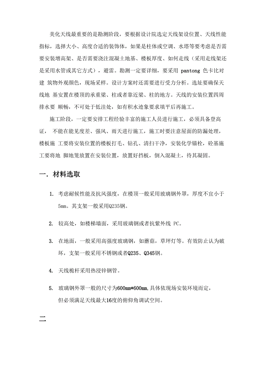 美化天线的制作与安装规程_第3页