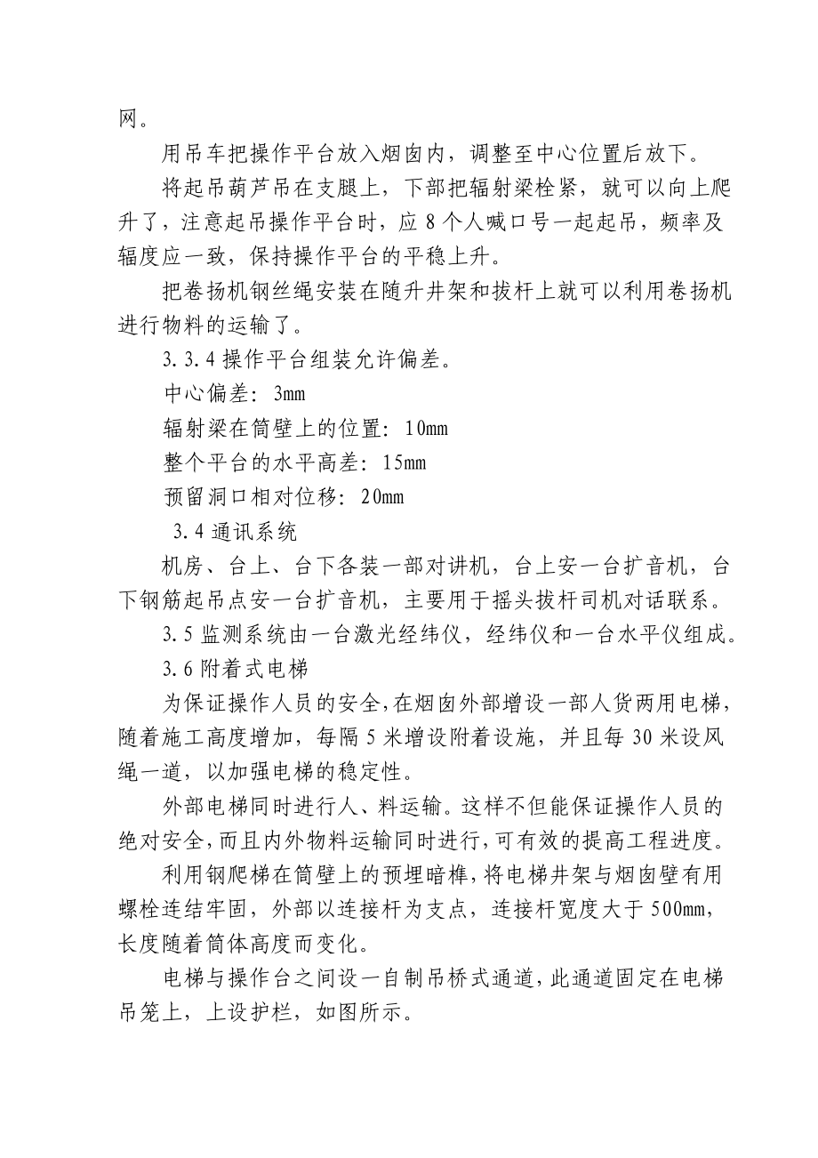 120米锅炉烟囱涉及施工组织方案说明书方案说明书.doc_第3页