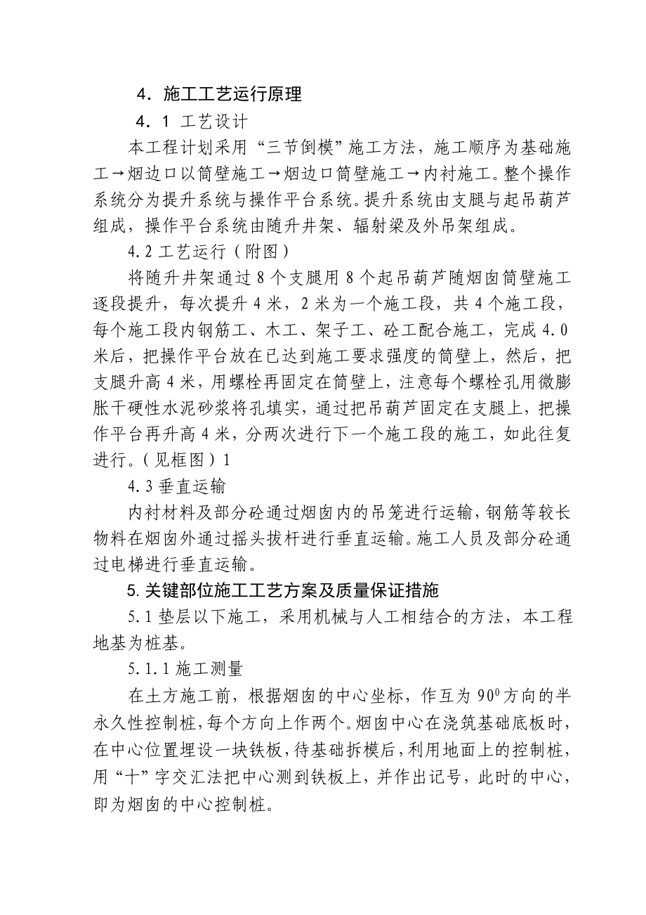 120米锅炉烟囱涉及施工组织方案说明书方案说明书.doc_第4页