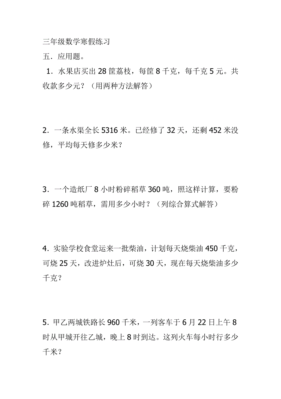 三年级数学寒假练习(2)_第1页