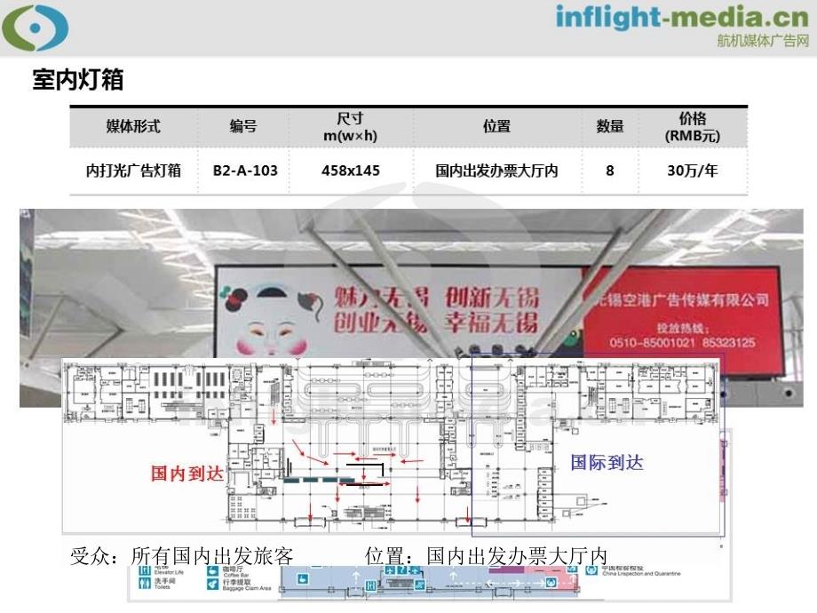 无锡苏南硕放机场广告灯箱广告展台广告包柱广告刊例报价_第4页