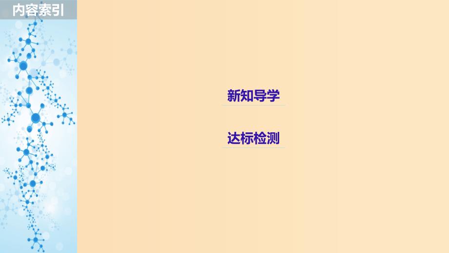 2018-2019版高中化学 专题3 微粒间作用力与物质性质 第一单元 金属键 金属晶体 第1课时 苏教版选修3.ppt_第3页