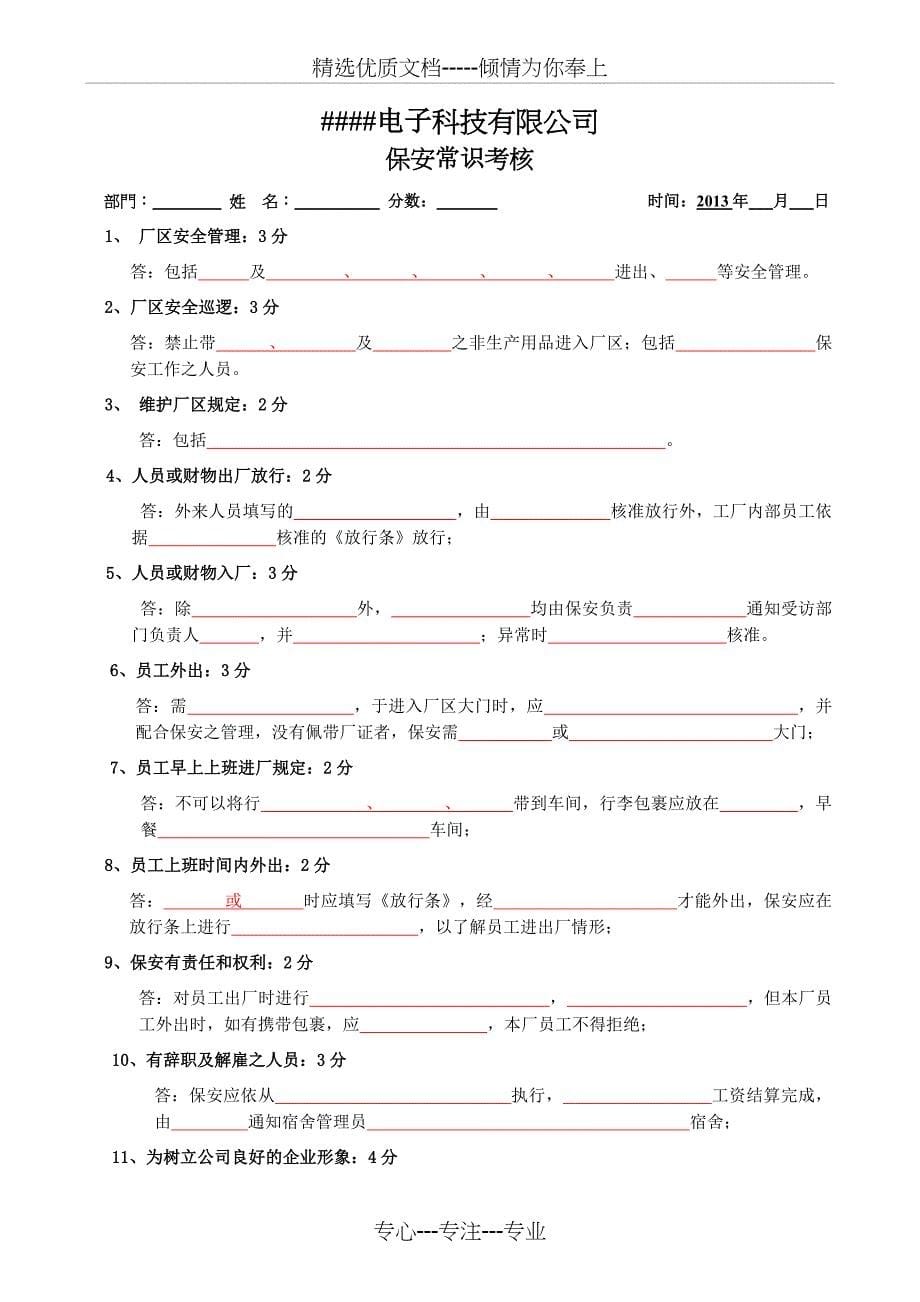 门卫转正考试试卷_第5页