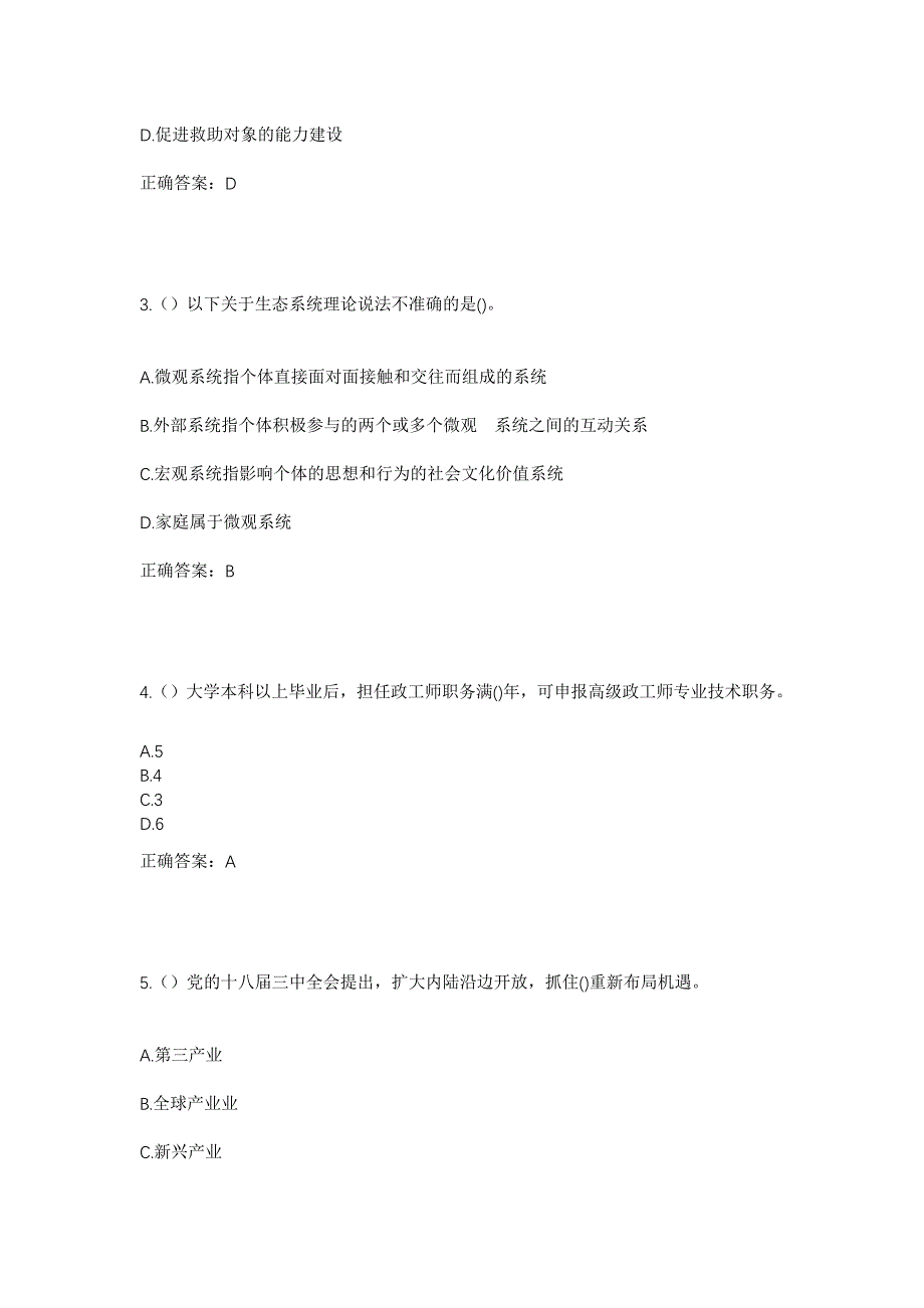 2023年湖南省湘西州永顺县松柏镇湖坪村社区工作人员考试模拟题及答案_第2页