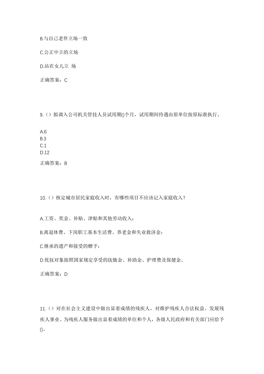 2023年湖南省湘西州永顺县松柏镇湖坪村社区工作人员考试模拟题及答案_第4页