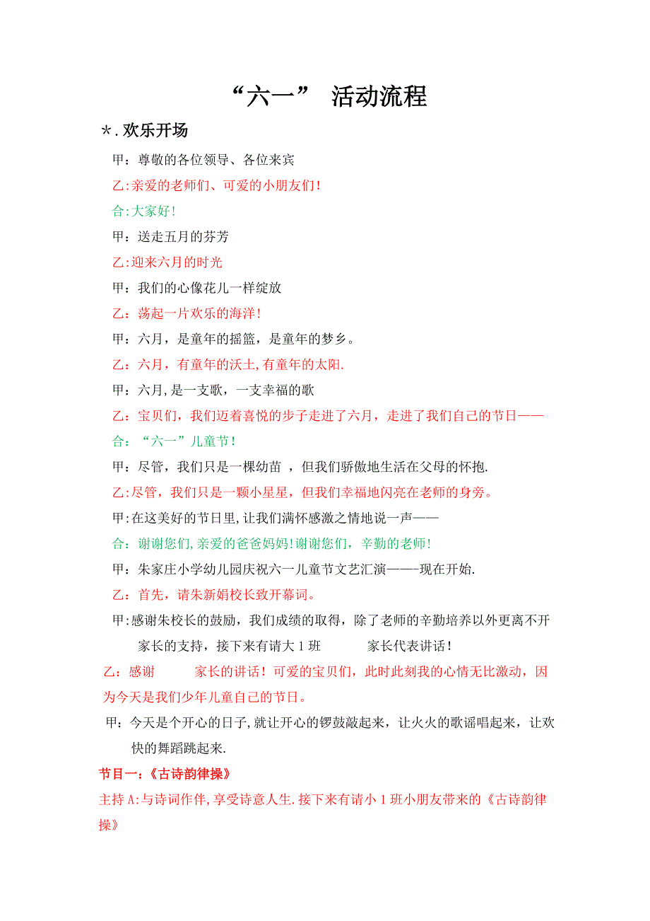 幼儿园六一活动节目串词_第1页