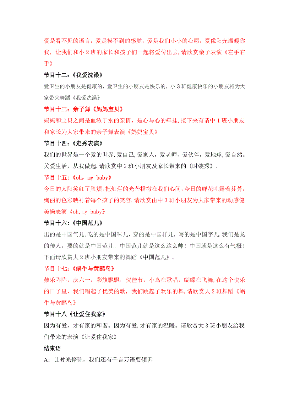 幼儿园六一活动节目串词_第3页