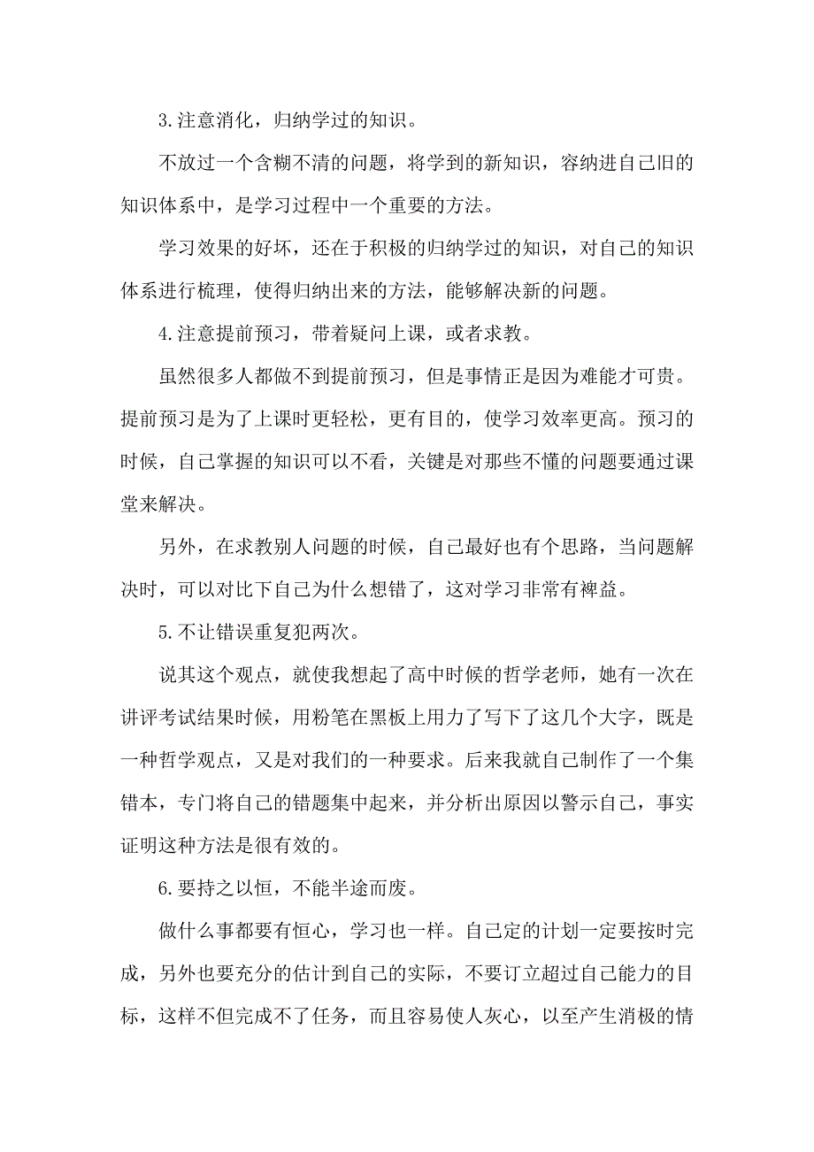 英语学习方法.doc_第2页