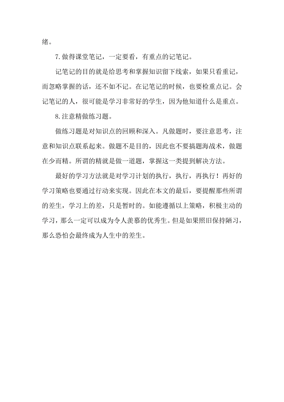 英语学习方法.doc_第3页