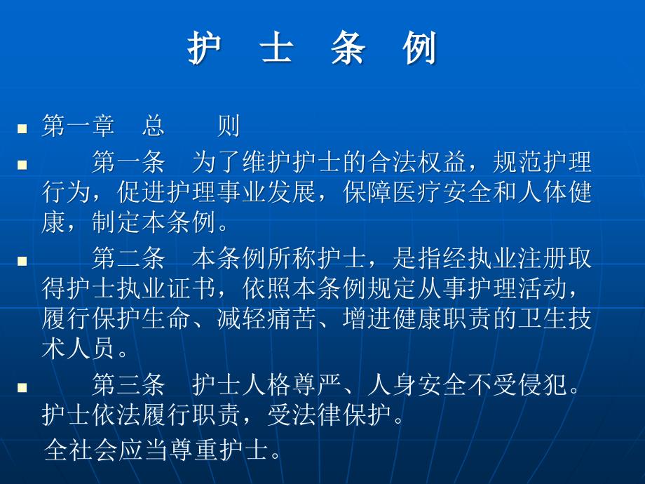 护士条例学习演示PPT_第3页