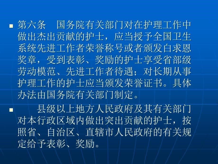 护士条例学习演示PPT_第5页