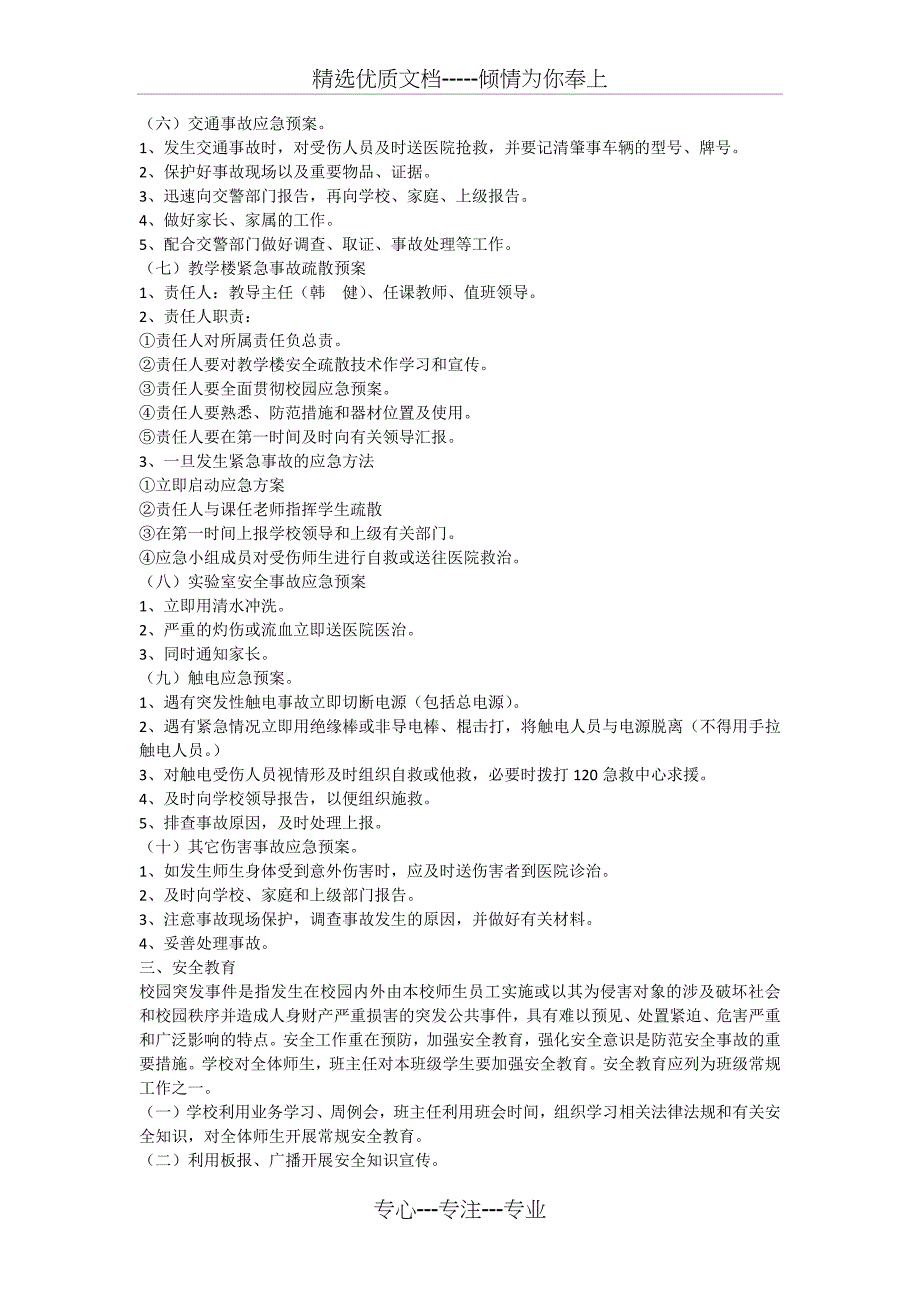 校园安全应急预案_第4页