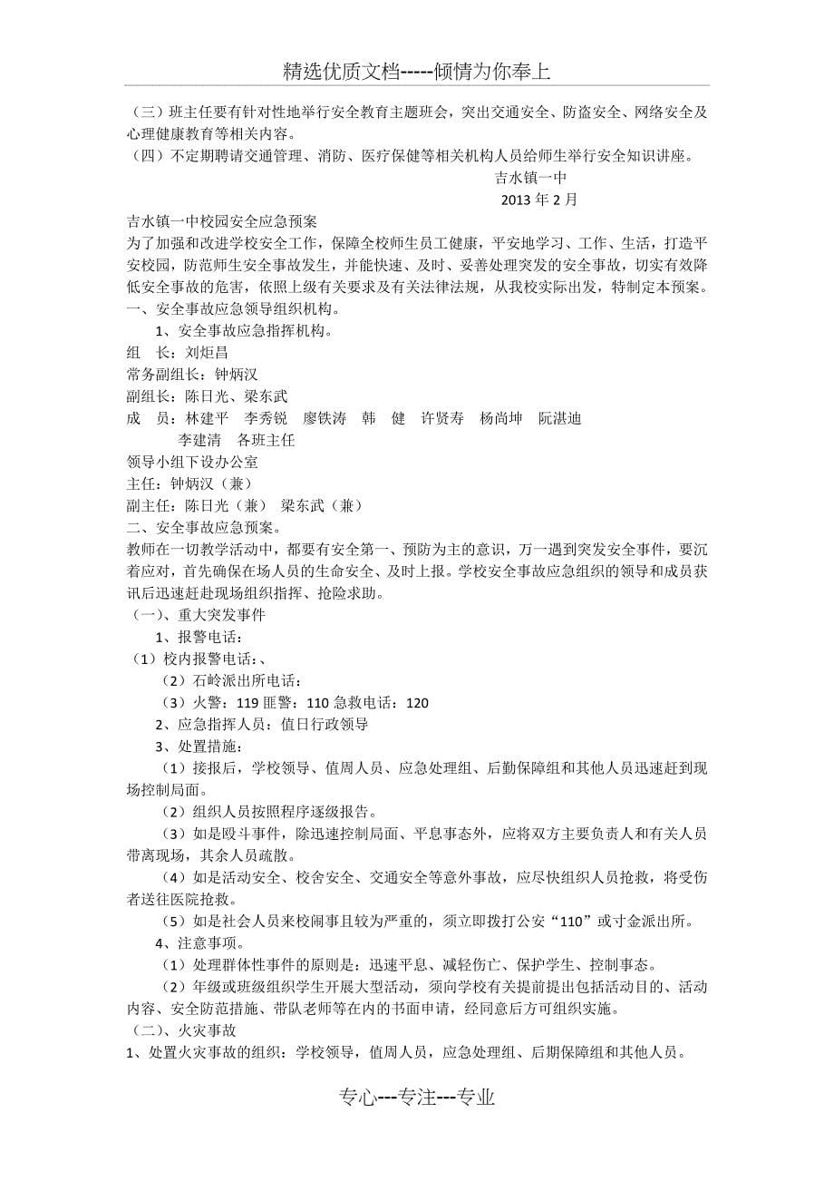 校园安全应急预案_第5页